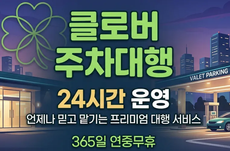 인천공항 주차장